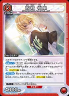 西城 樹里 【PC01BT/IMS-3-047PcR】